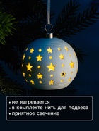 Ёлочный шар «Звёздное небо», 9×9×9.8 см, 1 LED, керамика, от батареек LR44×2, свечение тёплое белое - Фото 3