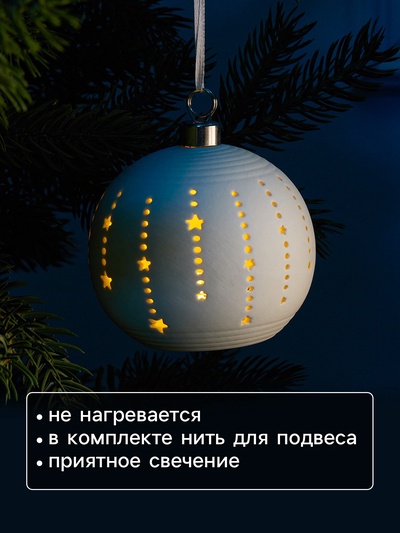 Ёлочный шар «Звёзды», 9×9×9.8 см, 1 LED, керамика, от батареек LR44×2, свечение тёплое белое