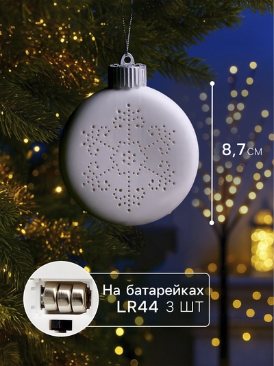 Ёлочный шар «Снежинка», 8.7×3.1×9.8 см, 1 LED, керамика, от батареек LR44×3, свечение тёплое белое