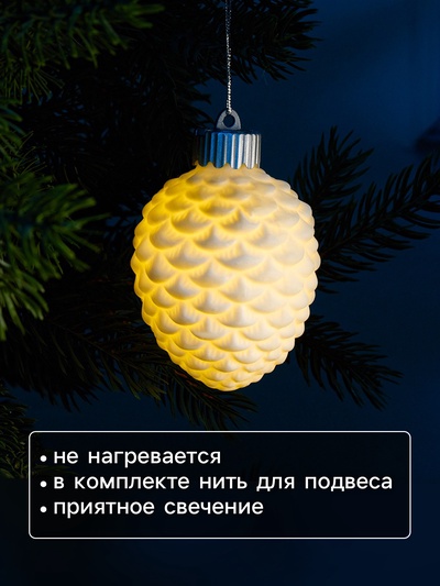 Ёлочный шар «Шишка», 6.5×6.5×8 см, 1 LED, керамика, от батареек LR44×3, свечение тёплое белое