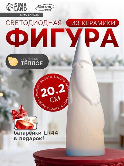 Светодиодная фигура «Дед Мороз в колпаке» 6×5.5×20.2 см, 1 LED, керамика, от батареек LR44×2, свечение тёплое белое