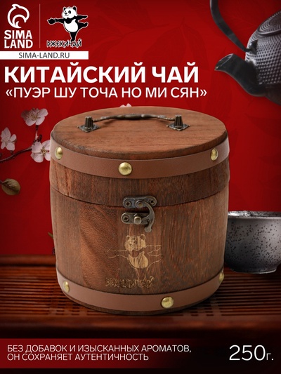 Чай чёрный китайский выдержанный «Пуэр Шу Точа Но Ми Сян», Мэнхай, 2025 г, в бочонке, 250 г