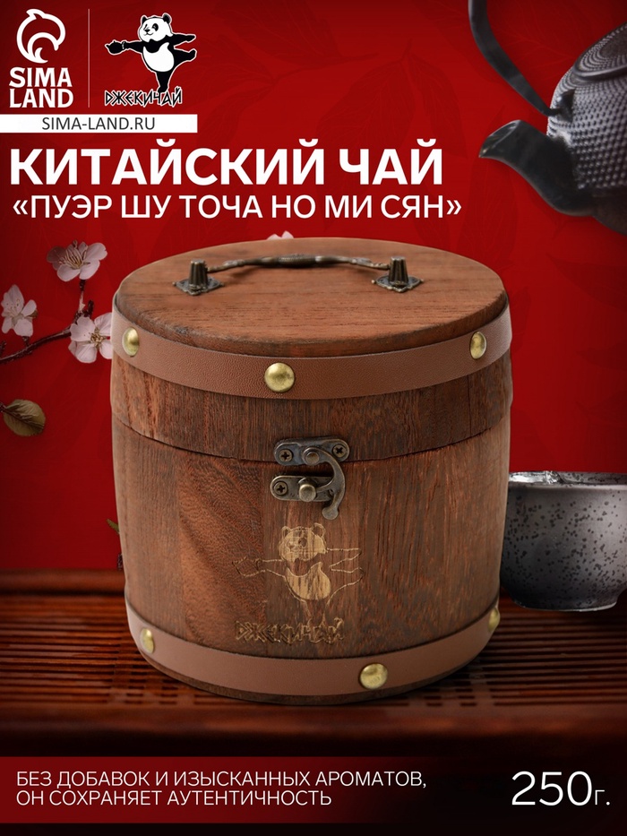 Чай чёрный китайский выдержанный «Пуэр Шу Точа Но Ми Сян», Мэнхай, 2025 г, в бочонке, 250 г - Фото 1