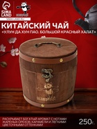 Чай китайский «Улун Да Хун Пао. Большой красный халат», Фуцзянь, 2024 г, в бочонке, 250 г - Фото 1