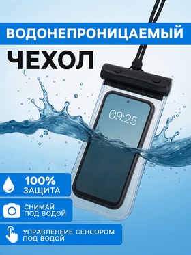 Чехол туристический, водонепроницаемый, набор - 2 шт, 21 х 12 см, черный 10763652