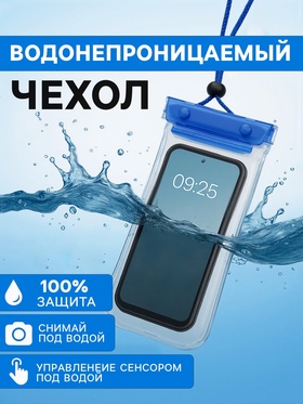 Чехол туристический, водонепроницаемый, набор - 2 шт, 21 х 12 см, синий 10763653