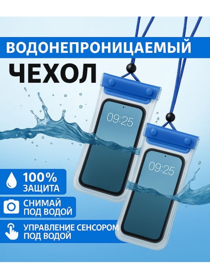 Чехол туристический, водонепроницаемый, набор - 2 шт, 21 х 12 см, синий - Фото 1