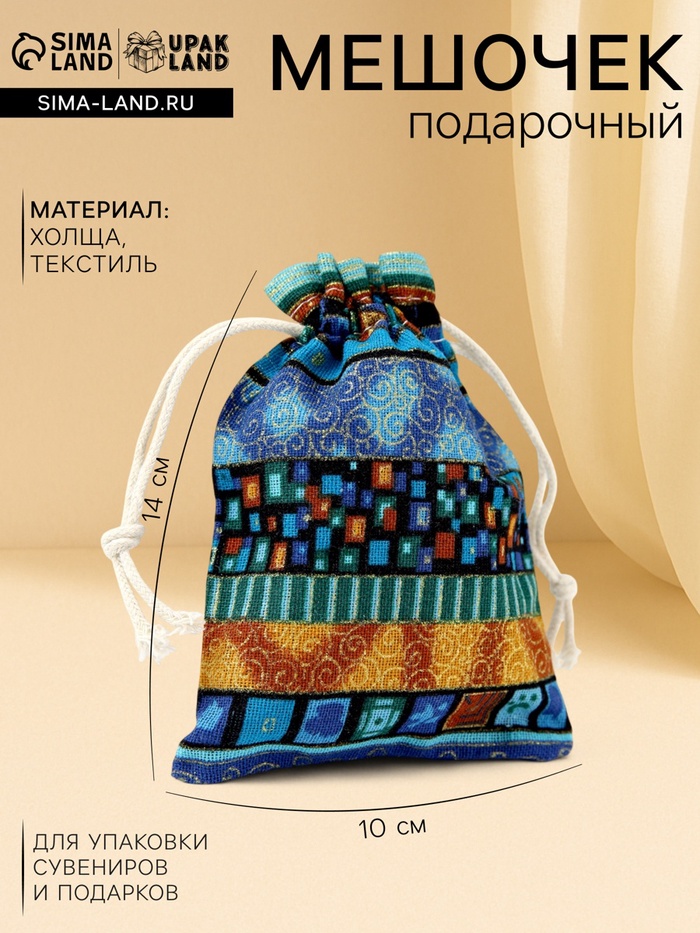 Льняной мешочек для хранения украшений, подарков, трав, 10×14 см, набор из 5 штук - Фото 1