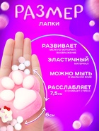 Сквиш антистресс - игрушка «Мяк-жмяк. Лапка», розовый 10779026 - фото 16363405