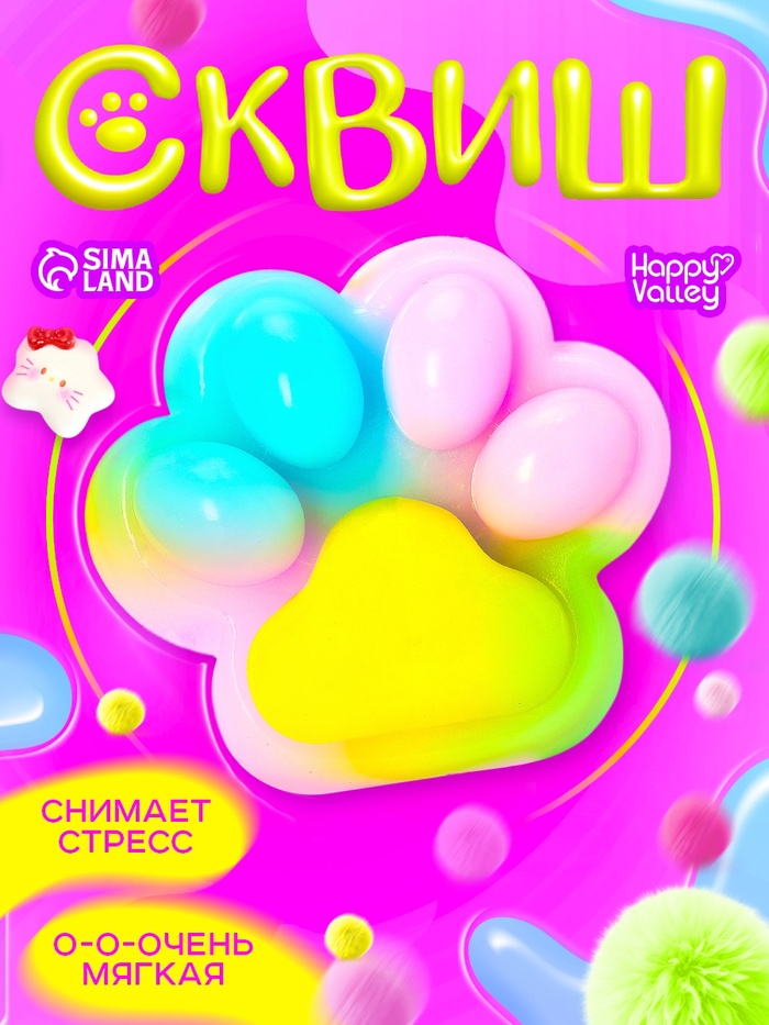 Сквиш антистресс - игрушка «Мяк-жмяк. Лапка», радужный - Фото 1