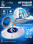 Игровой набор «Космические приключения», летающая тарелка, капсула, фигурки 2 шт., свет, звук - Фото 1
