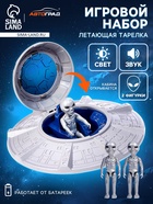 Игровой набор «Летающая тарелка», фигурки 2 шт., свет, звук - Фото 1