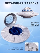 Игровой набор «Летающая тарелка», фигурки 2 шт., свет, звук - Фото 2