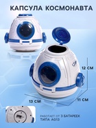 Игровой набор «Капсула космонавта», работает от батареек, фигурки 2 шт., свет - Фото 2