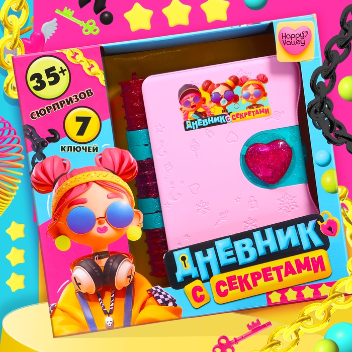 Игрушка - сюрприз «Дневник с секретами», 35+ сюрпризов - Фото 1
