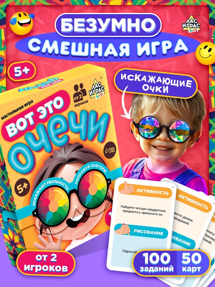 Настольная игра «Вот это очечи», от 2 игроков, 5+ - Фото 1