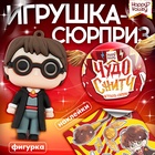 Игрушка - сюрприз в шаре «Чудо-снитч», фигурка, наклейки 10365431 - фото 7122159