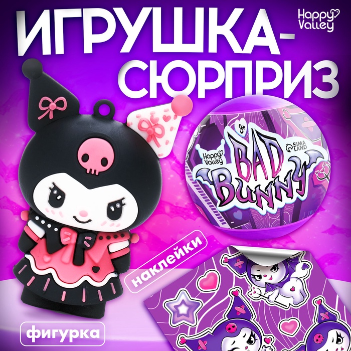 Игрушка - сюрприз в шаре Bad bunny, фигурка, наклейки - Фото 1