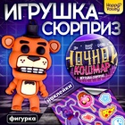 Игрушка - сюрприз в шаре «Ночной кошмар», фигурка, наклейки 10365434 - фото 7122174