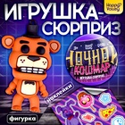 Игрушка - сюрприз в шаре «Ночной кошмар», фигурка, наклейки - Фото 1