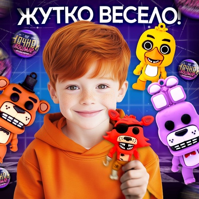 Игрушка - сюрприз в шаре Happy Valley «Ночной кошмар», фигурка, наклейки