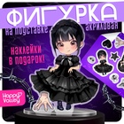 Фигурка акриловая на подставке «Тёмная история», с наклейками, 8.5 см - Фото 1