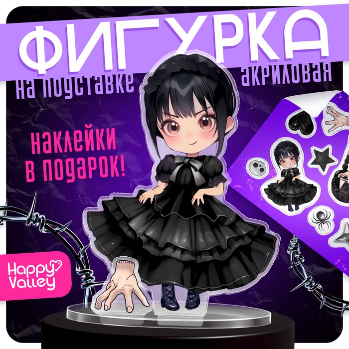 Фигурка акриловая на подставке «Тёмная история», с наклейками, 8.5 см - Фото 1