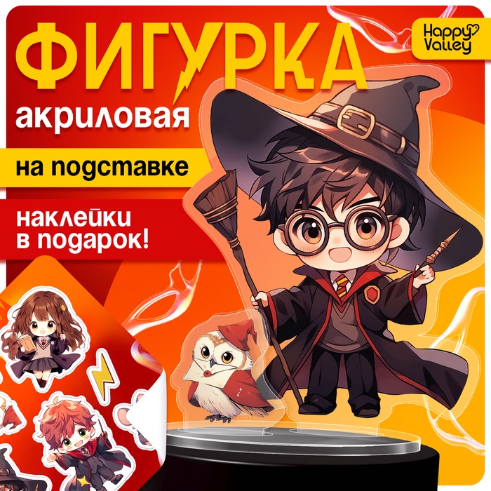 Фигурка акриловая на подставке «Мир магии», с наклейками, 9 см - Фото 1