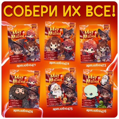 Фигурка акриловая на подставке «Мир магии», с наклейками, 9 см