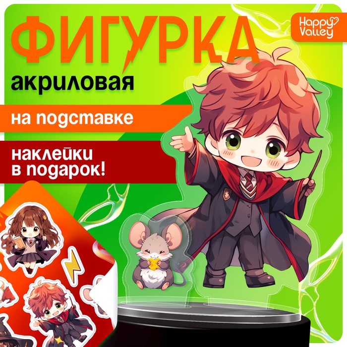 Фигурка акриловая на подставке «Мир магии», с наклейками, 8.5 см - Фото 1