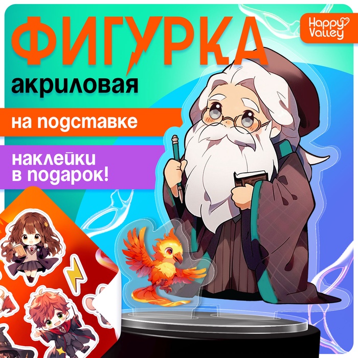 Фигурка акриловая на подставке «Мир магии», с наклейками, 9 см - Фото 1