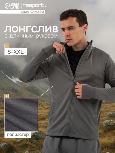 Лонгслив мужской Resport, на молнии, р. 50, цвет серый, базовый, с длинным рукавом