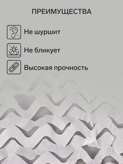 Сетка маскировочная, 6×3 м, одинарная, белая, Greengo