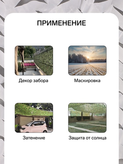 Сетка маскировочная, 6×3 м, одинарная, белая, Greengo