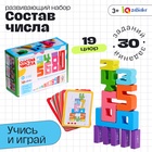 Развивающий набор «Состав числа», 19 цифр, 15 карточек, 3+ - Фото 1