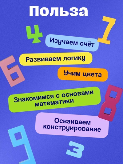 Развивающий набор «Состав числа», 19 цифр, 15 карточек, 3+