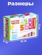 Развивающий набор «Состав числа», 19 цифр, 15 карточек, 3+ - Фото 6