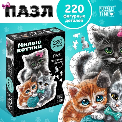Пазл детский фигурный «Милые котики», 220 деталей