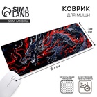 Коврик для компьютерной мыши «Дракон», 30×80 см - Фото 1