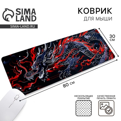 Коврик для компьютерной мыши «Дракон», 30×80 см