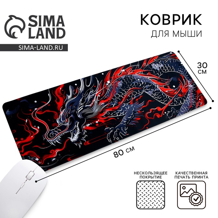 Коврик для компьютерной мыши «Дракон», 30×80 см - Фото 1