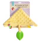 Мягкая игрушка - комфортер для сна с прорезывателем Крошка Я, жёлтый - фото 121976414