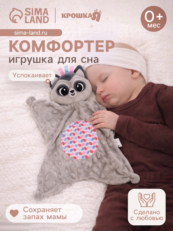 Мягкая игрушка - комфортер Крошка Я «Енотик», серый - Фото 1