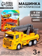 Машинка металлическая «Строительная техника. Кран», МИКС - Фото 1