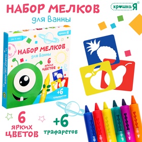 Крошка Я, набор мелков для ванны с трафаретами SL-07253