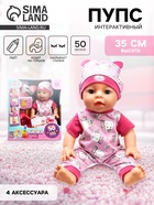 Кукла - пупс интерактивная для девочки «Анечка» 35 см, пьёт, писает, закрывает глазки, 4 аксессуара, 50 звуков - Фото 1