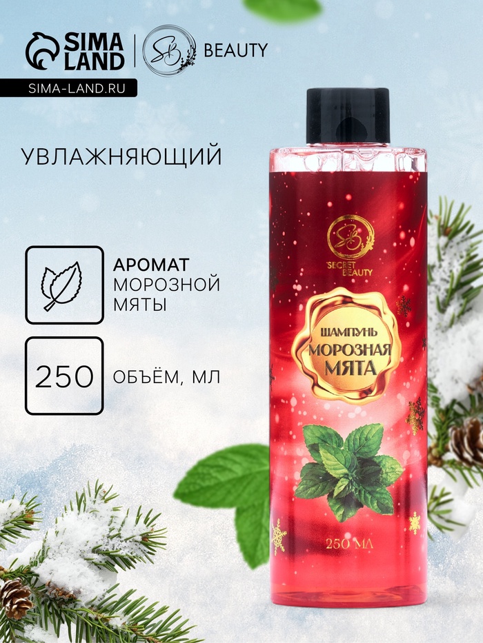 Шампунь для волос Secret Beauty, аромат морозной мяты, красная серия, 250 мл - Фото 1