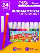 Фломастеры 24 цвета, невентилируемый колпачок - Фото 1