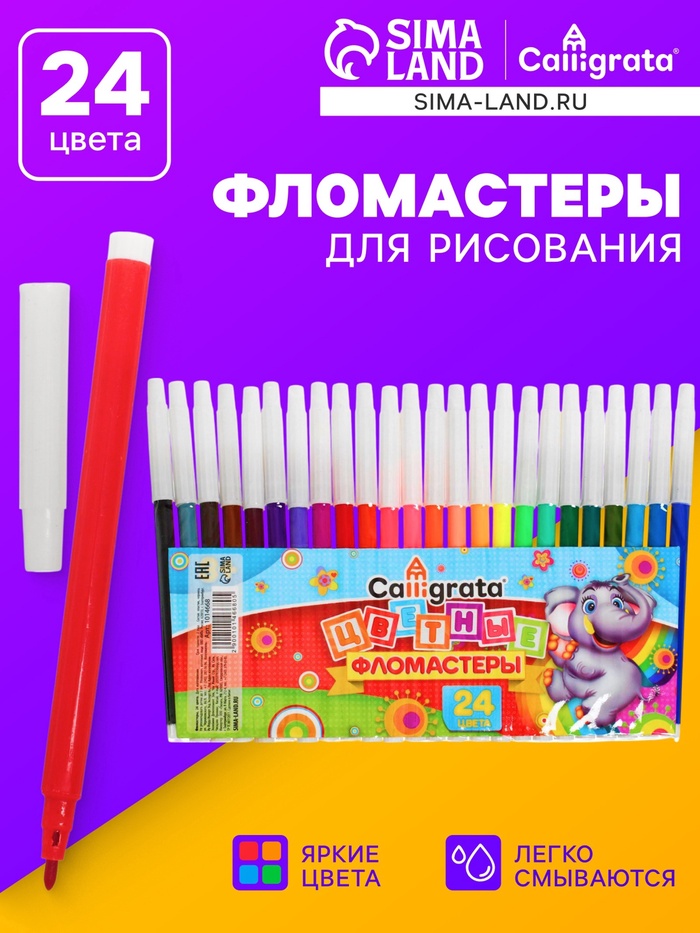 Фломастеры 24 цвета, невентилируемый колпачок - Фото 1