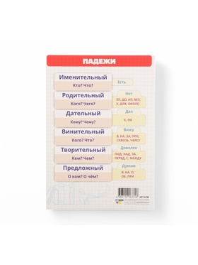 Обучающая карточка-шпаргалка «Падежи» 15 х 21 см 10849032